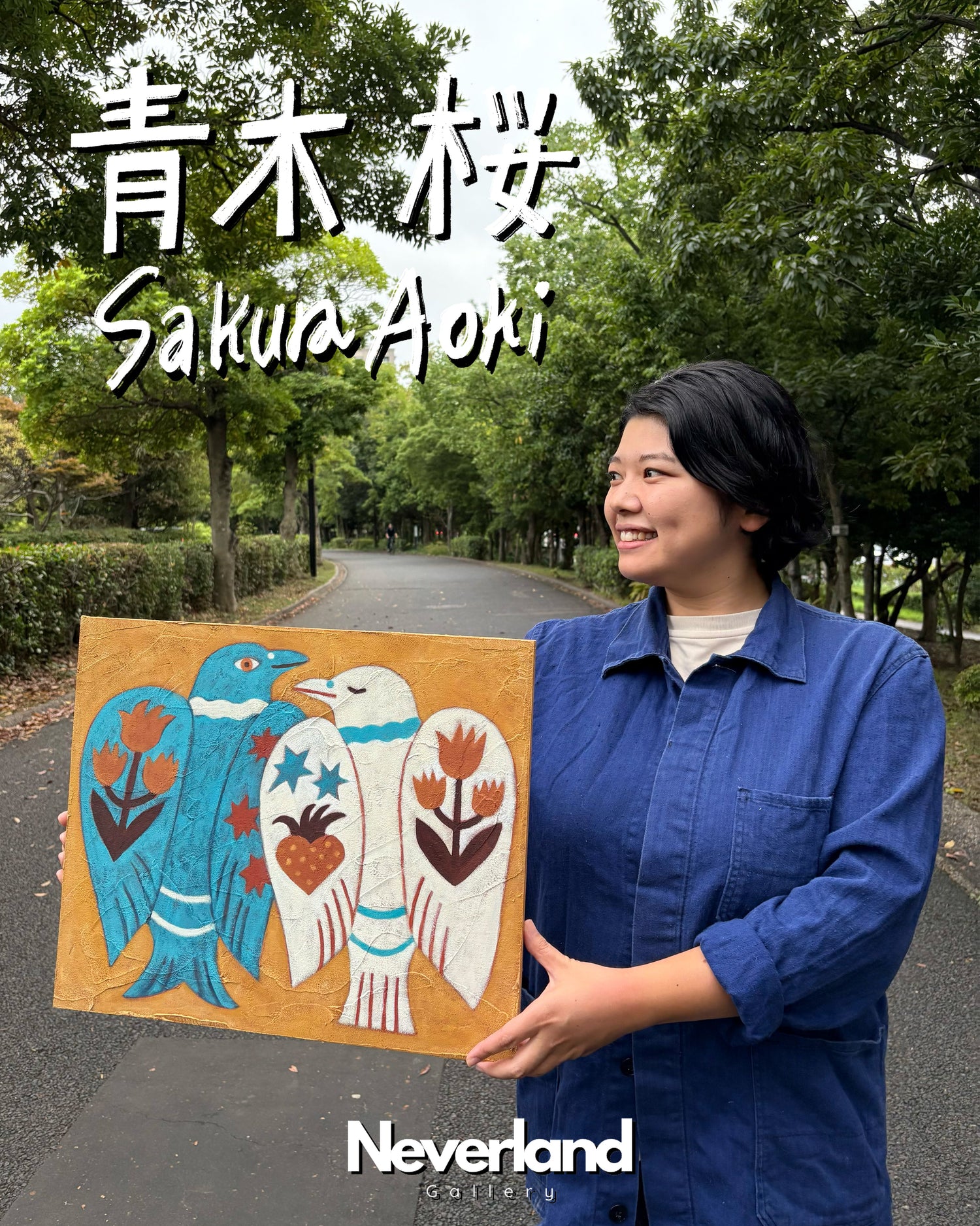 青木櫻 Sakura Aoki