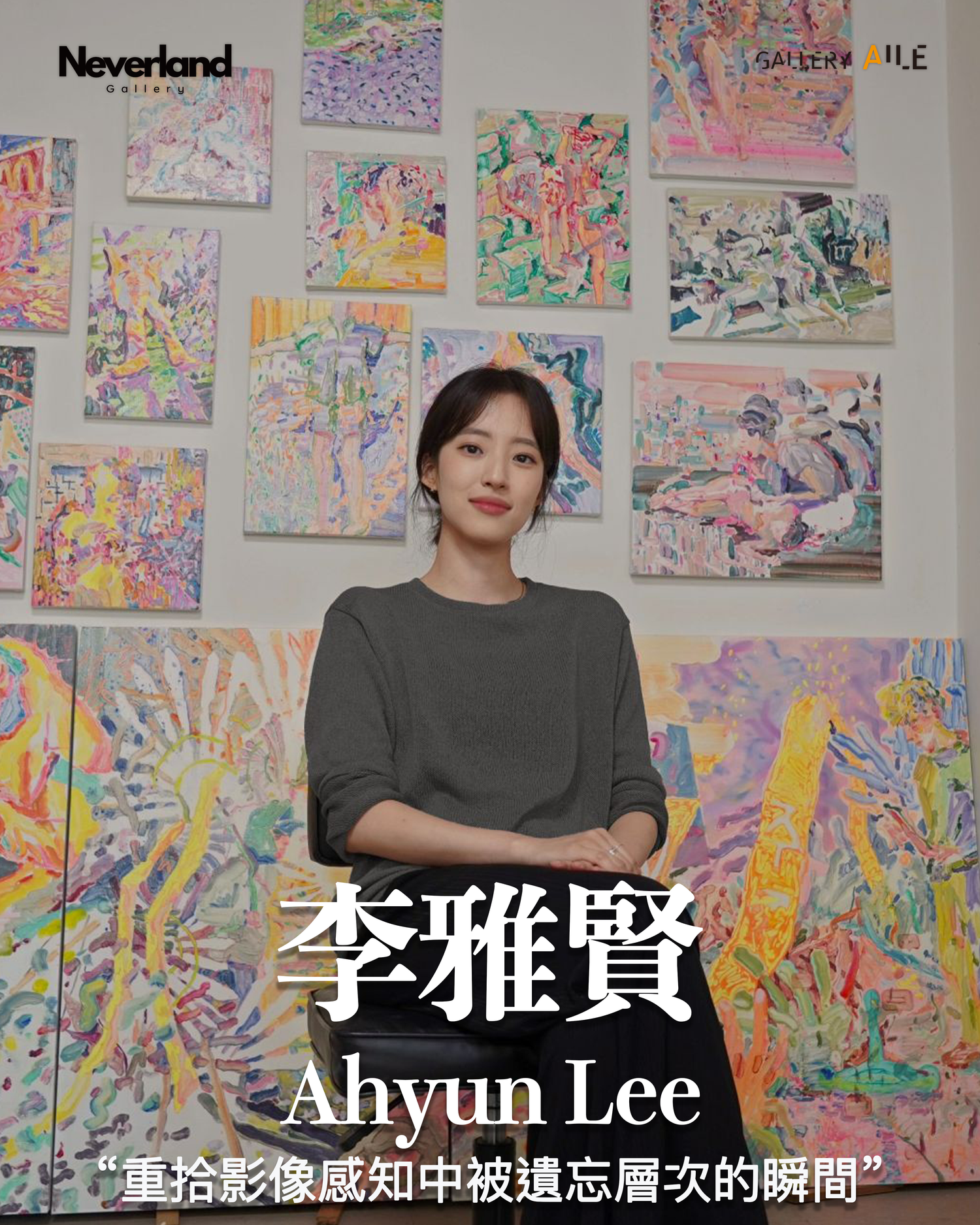李雅賢 Ahyun Lee